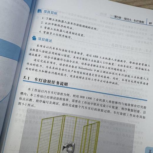 工业机器人行业应用实训教程(第2版) 商品图4