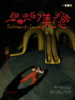 三金《一个懦夫的美德》专场脱口秀 | 10-02 国庆假期 | 约会聚会&开心互动 | 赣州一支麦小剧场 商品缩略图0