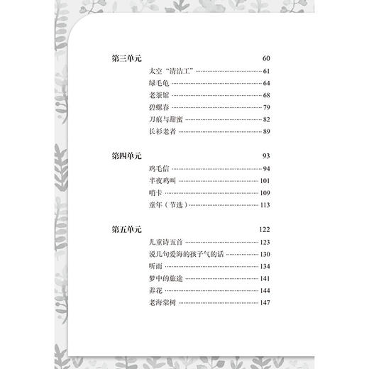 义务教育教科书同步阅读语文.六年级上册.梦中的旅途 商品图2