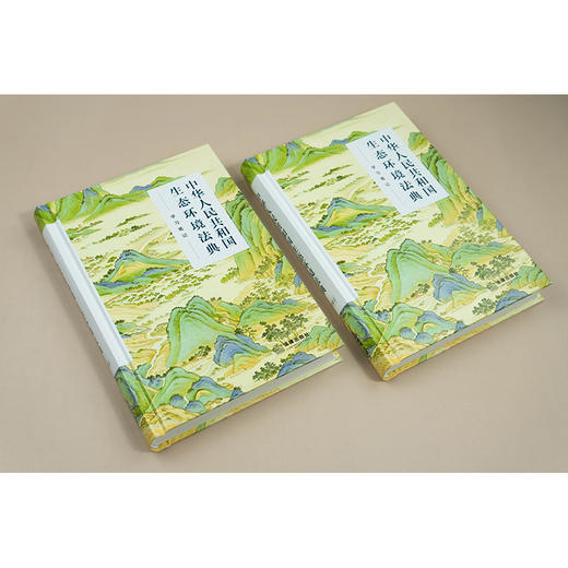 中华人民共和国生态环境法典:学习笔记 商品图4