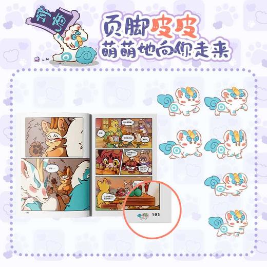有兽焉抓帧漫画2 商品图4
