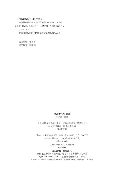 教学建筑室内空气环境设计研究 商品图1