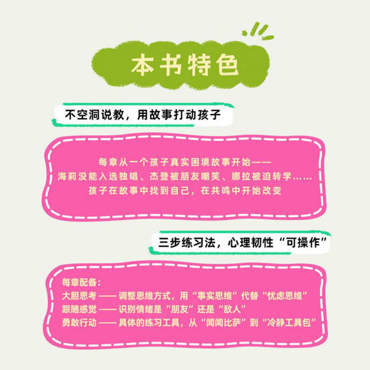 韧性成长:内心强大的孩子会做的13件事 商品图4