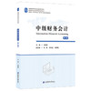 中级财务会计(第2版) 商品缩略图0
