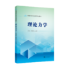 理论力学 商品缩略图1
