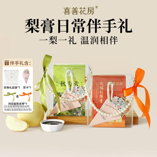 【喜善花房】秋梨膏无添加纯梨膏礼盒装泡水喝 商品图0