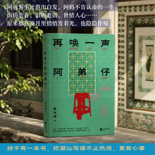 再唤一声阿弟仔 商品图4