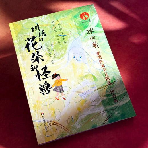讲话的花朵和怪兽 商品图2