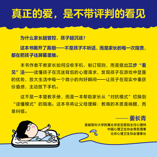 这书能让孩子放下手机：看见的力量，三步让孩子摆脱屏幕依赖 商品图1