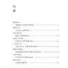 齐鲁学科领航者.第二辑 商品缩略图1