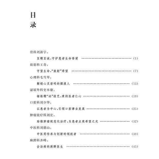 齐鲁学科领航者.第二辑 商品图1
