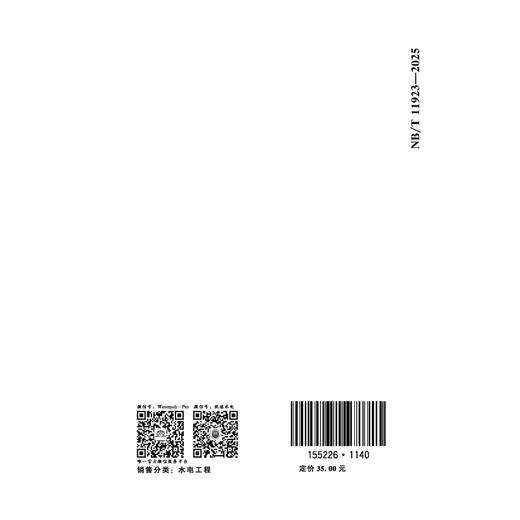 水力发电厂智能化设计导则（NB/T 11923—2025） 商品图2