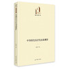 中国绿色经济发展新视野 商品缩略图0