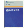 进出口单证实务(第五版) 商品缩略图0
