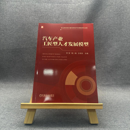 汽车产业工匠型人才发展模型 商品图1