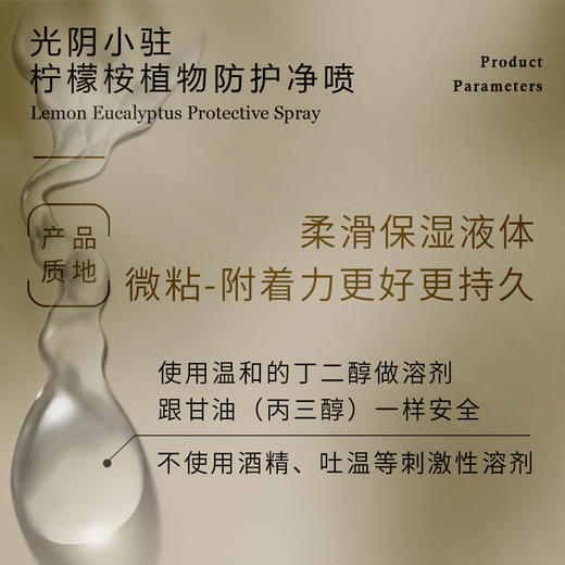 S光阴小驻植物防护净喷含天然成分柠檬桉醇PMD 清新空气更安心 商品图6