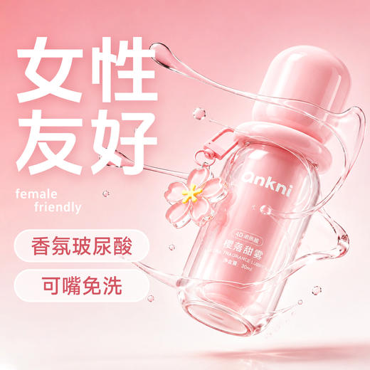 【情趣用品】安可尼 香氛玻尿酸润滑液30ml【控价产品，先联系负责人备案，再申请白名单】 商品图0