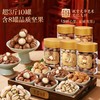 J百草味1.58kg坚果有礼B款坚果零食礼盒 商品缩略图4