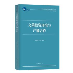 文莱投资环境与产能合作