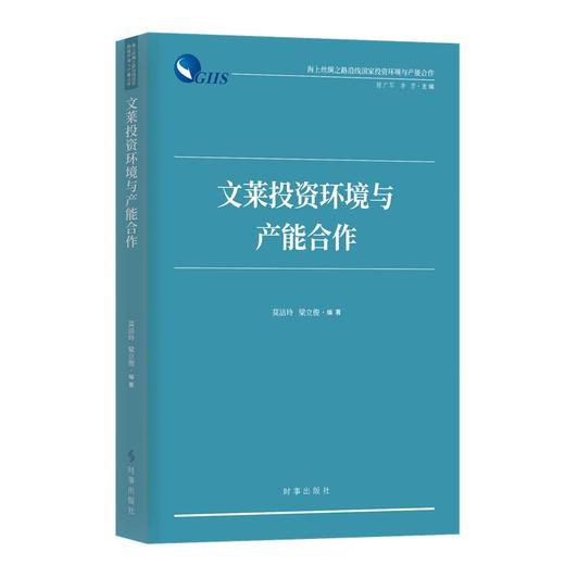文莱投资环境与产能合作 商品图0