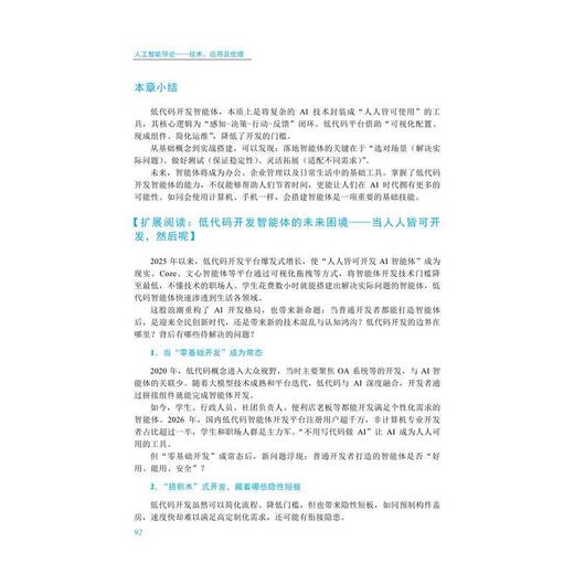 人工智能导论:技术.应用及伦理 商品图3