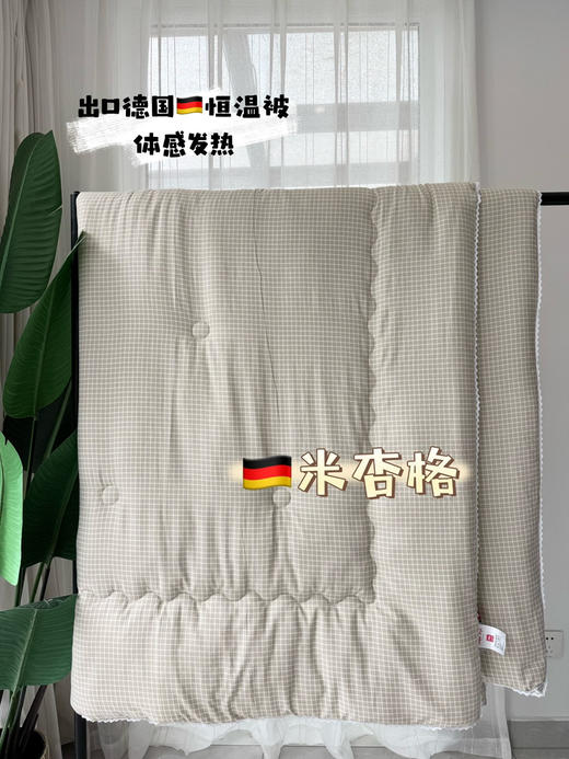 6斤秋冬被子出口德国体感恒温被 商品图11