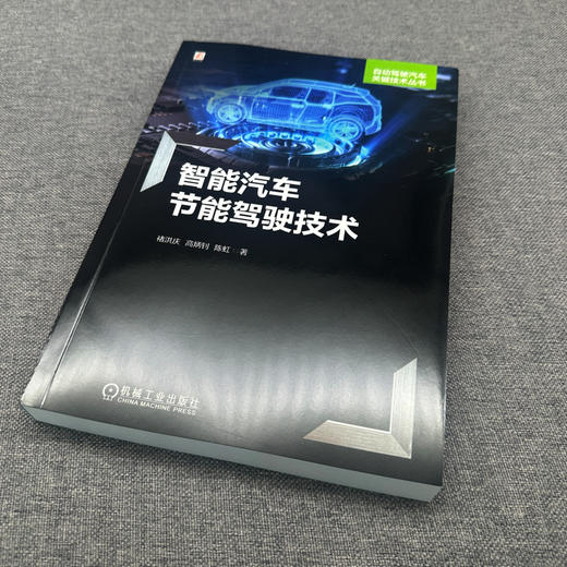 智能汽车节能驾驶技术 商品图2