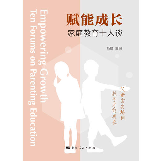 赋能成长:家庭教育十人谈 商品图1