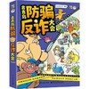 吉吉岛防骗反诈大会(全5册) 商品缩略图0