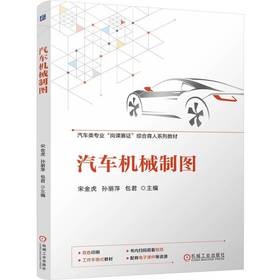 汽车机械制图