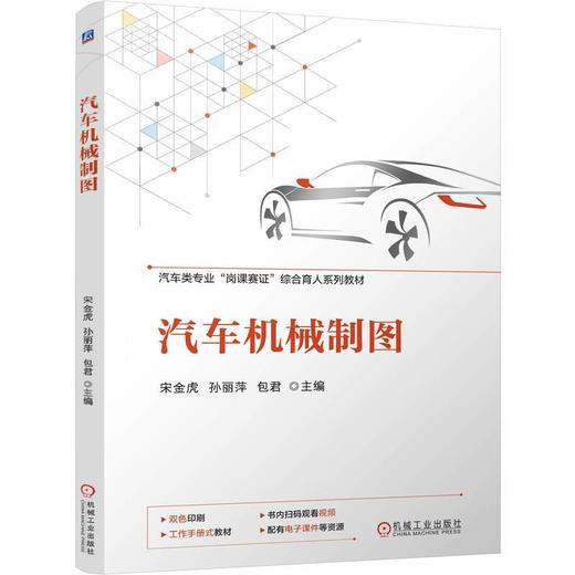 汽车机械制图 商品图0