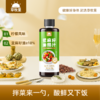 【买4赠2到手6瓶】草牧里 亚麻籽油醋汁 270g/瓶 拌菜来一勺酸鲜又下饭 商品缩略图0