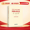 中华人民共和国国防动员法学习问答（含相关法律法规）   法律出版社法规中心   法律出版社 商品缩略图0