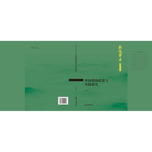 乡村教师政策与实践研究 商品图1