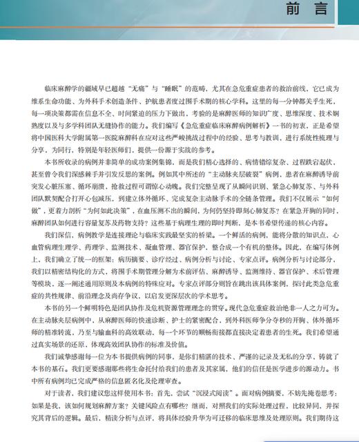 急危重症临床麻醉病例解析 谭文斐,编 9787030864017 商品图2