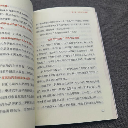 粉红力:中国汽车女性消费需求及趋势 商品图4