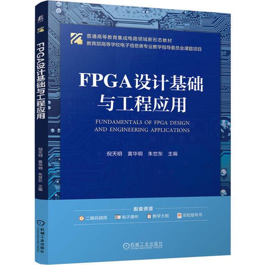FPGA设计基础与工程应用 商品图0