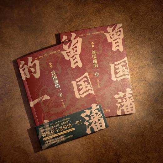 曾国藩的一生(全2册) 商品图1