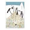 人间存一角:张乐陆绘画十年精选集.2 商品缩略图2