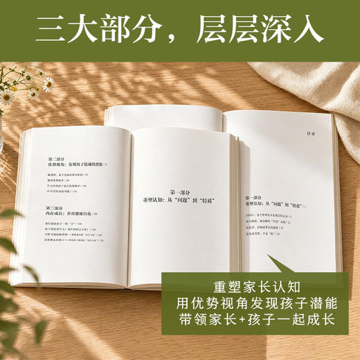 优势教育：照见孩子的未来(亲签本） 商品图4