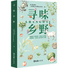 寻味乡野 商品缩略图0