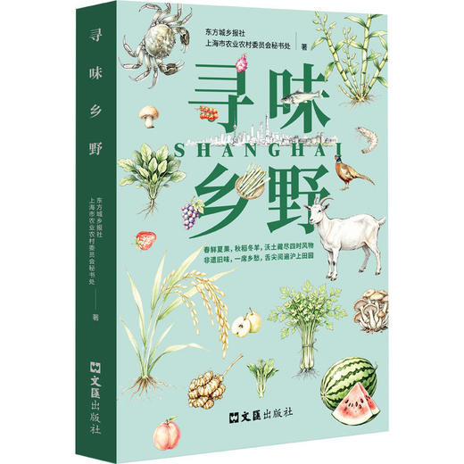 寻味乡野 商品图0