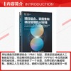 项目组合、项目集和项目管理的AI标准 商品缩略图2