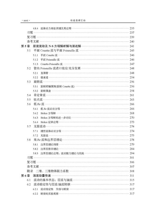 传递原理引论 戴干策 编 9787030831064 商品图4