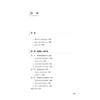 合同法中的免责事由研究 陈帮锋 著 法律出版社 商品缩略图5