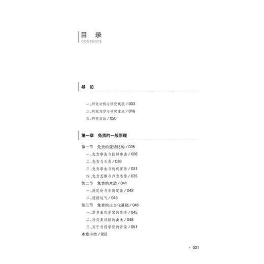 合同法中的免责事由研究 陈帮锋 著 法律出版社 商品图5