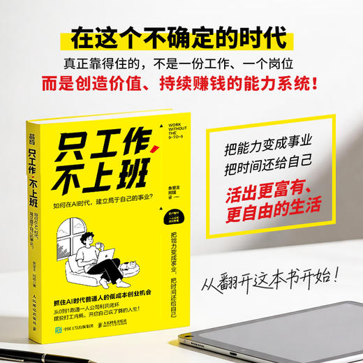 只工作，不上班 鱼堂主阿猫著 OPC一人公司商业模式设计 AI新个体 自由职业 自媒体创业副业 商品图4