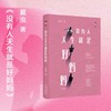 没有人天生就是好妈妈 商品缩略图0