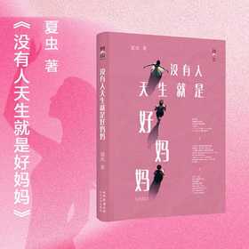 没有人天生就是好妈妈