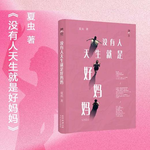 没有人天生就是好妈妈 商品图0